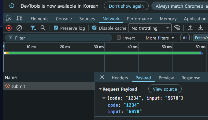 브라우저 Network 탭에서 값 관찰