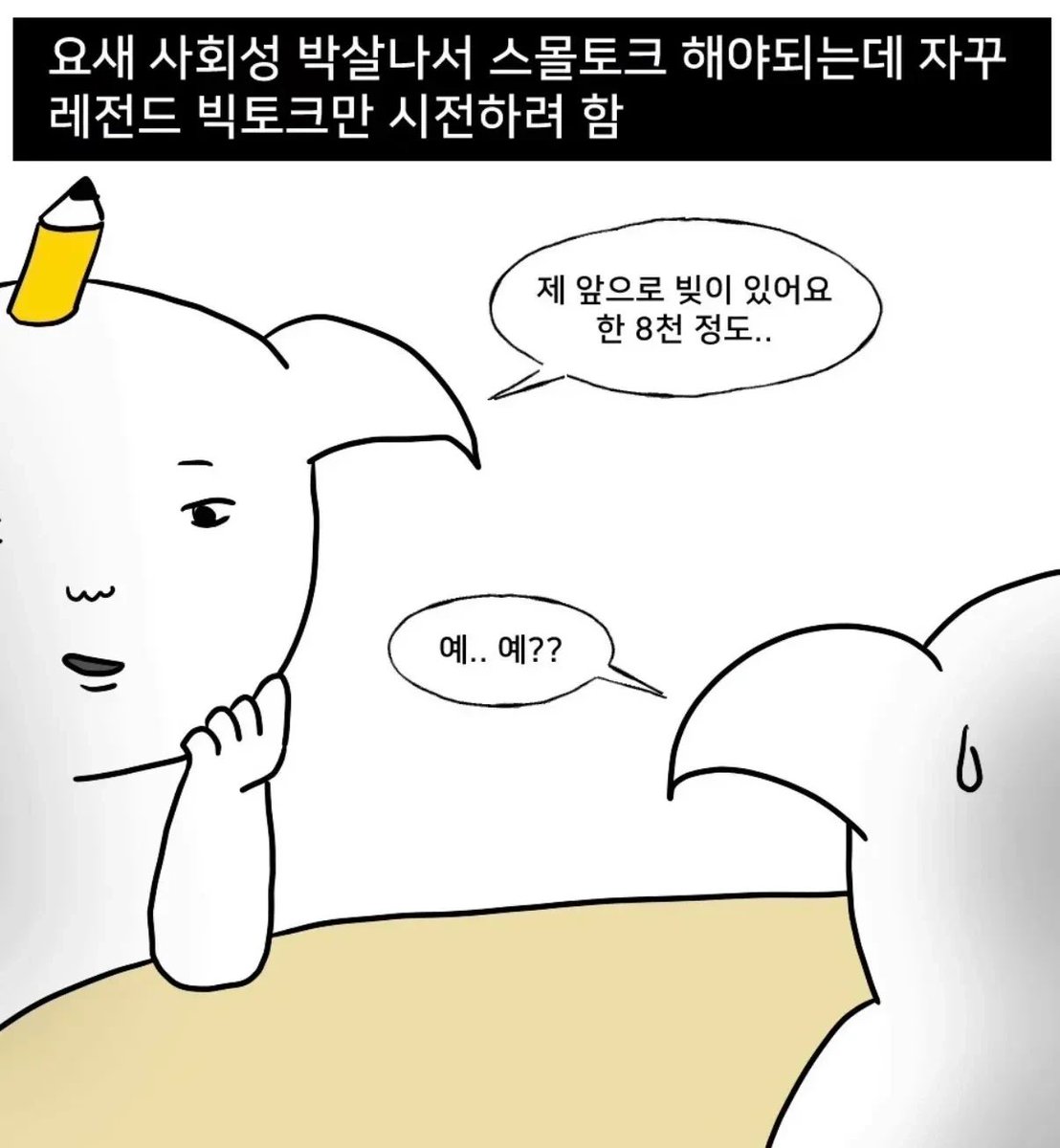 사회성 부족한 사람 특)